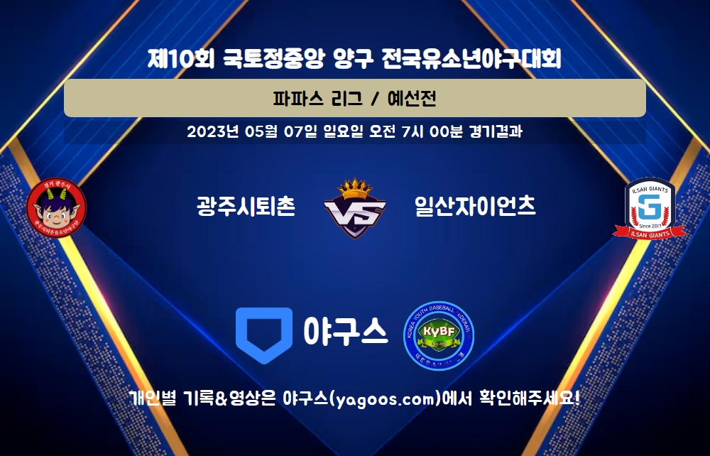 인스타그램 공유용 경기결과 이미지